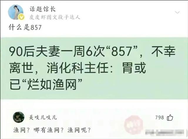 90后夫妻一周6次“857”,不幸离世,神评才是亮点 90后夫妻一周6次“857”,不幸离世,神评才是亮点
