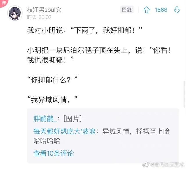 爆笑回复：你抑郁什么？