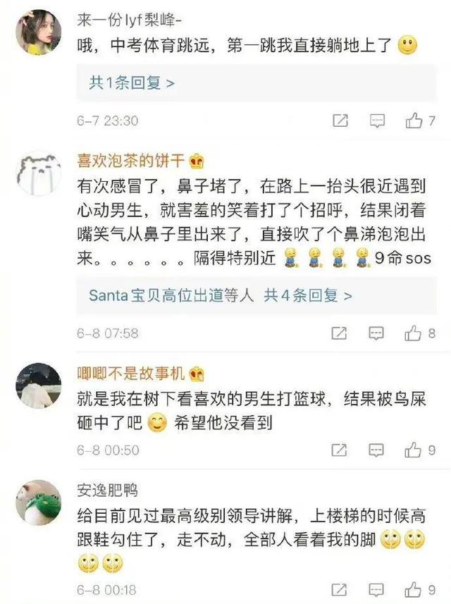 太尴尬了！怎么会有这么惨的社死经历啊