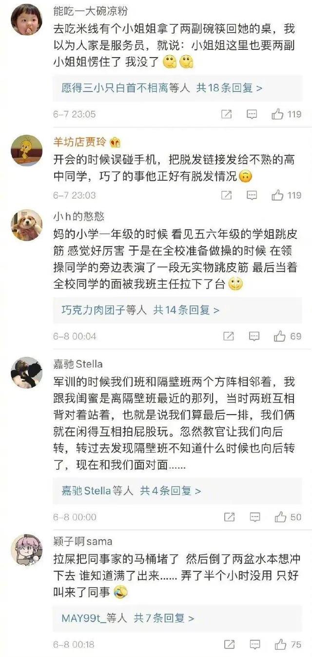 太尴尬了！怎么会有这么惨的社死经历啊