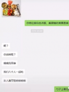 无意间群聊中发现了男友出轨细节？？哈哈哈哈，姐妹也太强了吧！