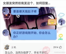 “女友都快30岁的人了，还是打扮得特别幼稚，换做各位会生气吗？”