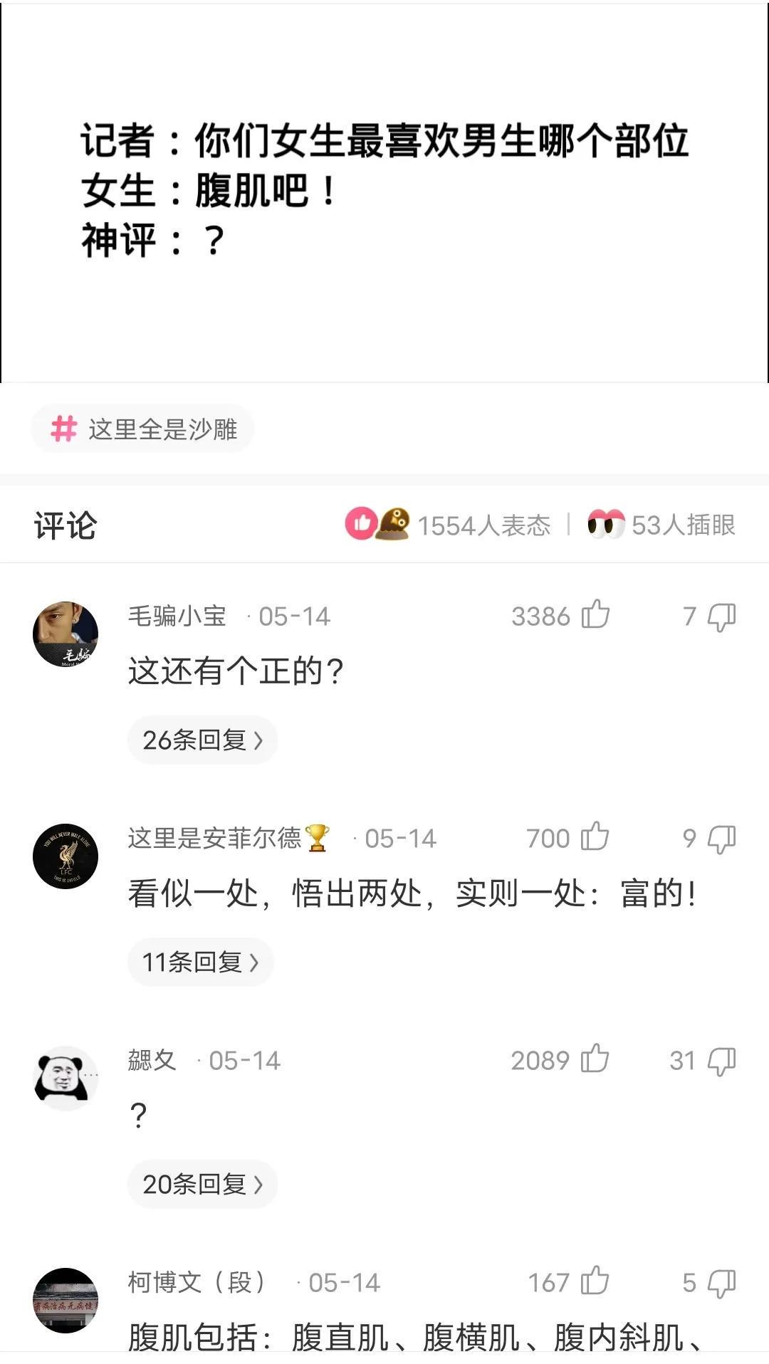 “1到9最舒服的坐姿是什么？”每一个都尝试过的举个手哈哈哈哈