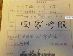 世上最牛辞职申请书 世上最牛辞职申请书