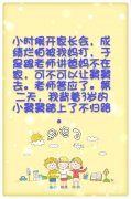 开家长会的孩子。。 开家长会的孩子。。