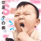 一个张大嘴的孩子 一个张大嘴的孩子