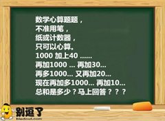小圆说题：数学心算题