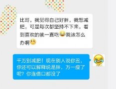 你是u我到底减不减肥啊