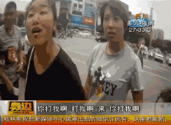 你打我呀,打我呀 你打我呀,打我呀