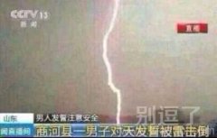 男子发誓要注意安全！