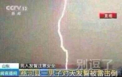 男子发誓要注意安全！