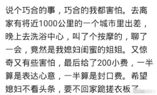 和老板去外地出差，出去放松的时候居然遇到了老婆的闺蜜，哈哈哈