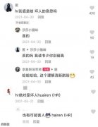 HR到底是啥? HR到底是啥?