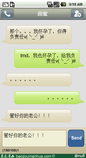 管好你老公