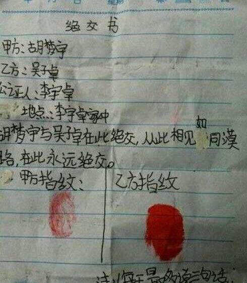 上一年级弟弟的绝交书 上一年级弟弟的绝交书