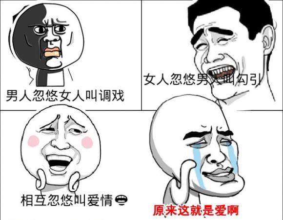 原来这就是爱情啊！