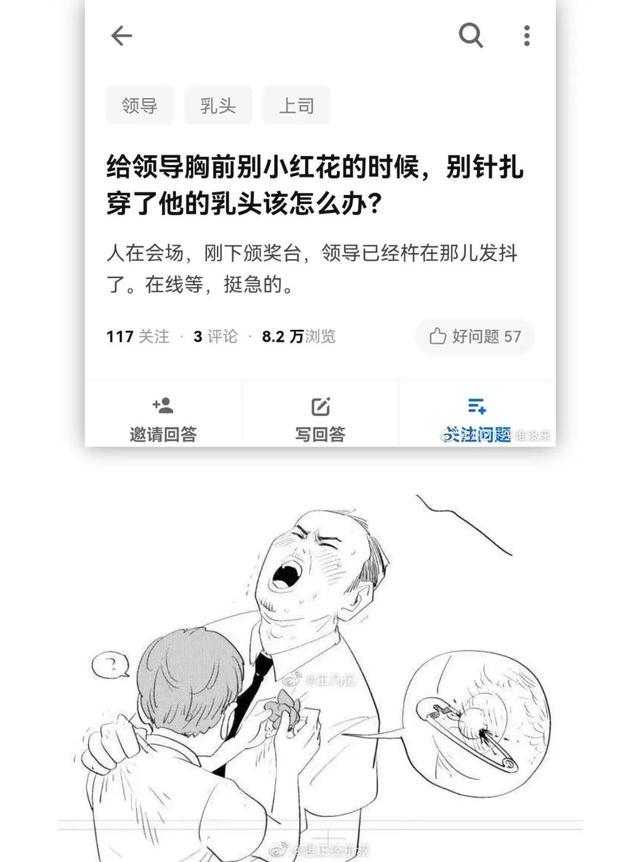 不小心用别针扎穿了领导的乳头!?哈哈哈画面感太强了吧… 不小心用别针扎穿了领导的乳头!?哈哈哈画面感太强了吧…