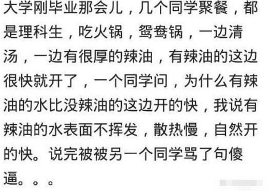 “没文化就不要出来装X了，翻车不尴尬吗？”哈哈哈哈笑尿了