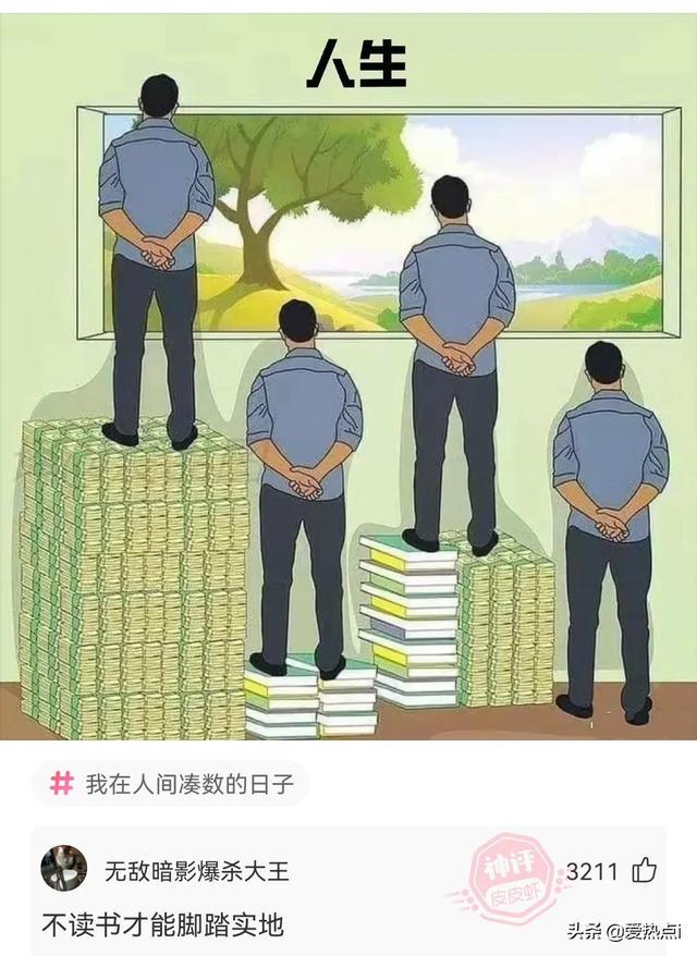 神评:村里的尴尬,城里人不懂!哈哈 神评:村里的尴尬,城里人不懂!哈哈