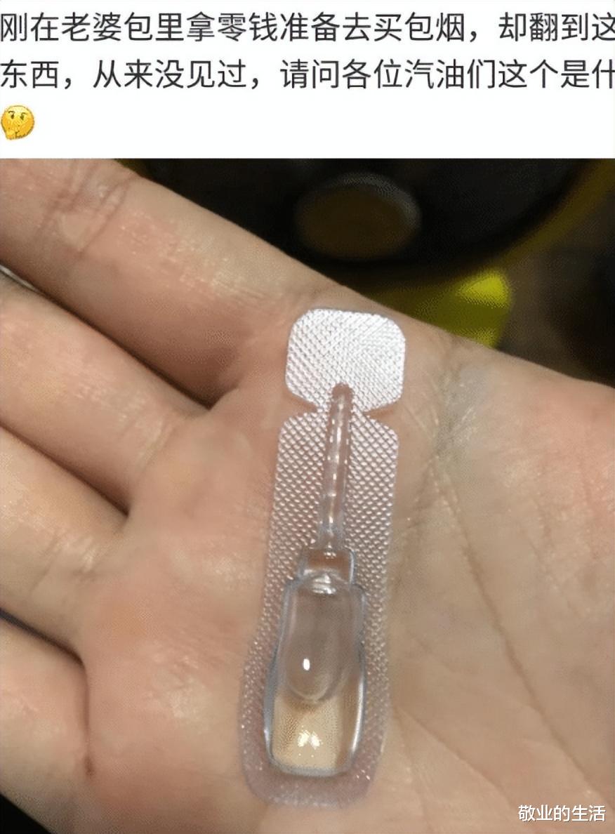 “从老婆包里发现了这东西, 从来没见过,”到底干啥用的啊? “从老婆包里发现了这东西, 从来没见过,”到底干啥用的啊?