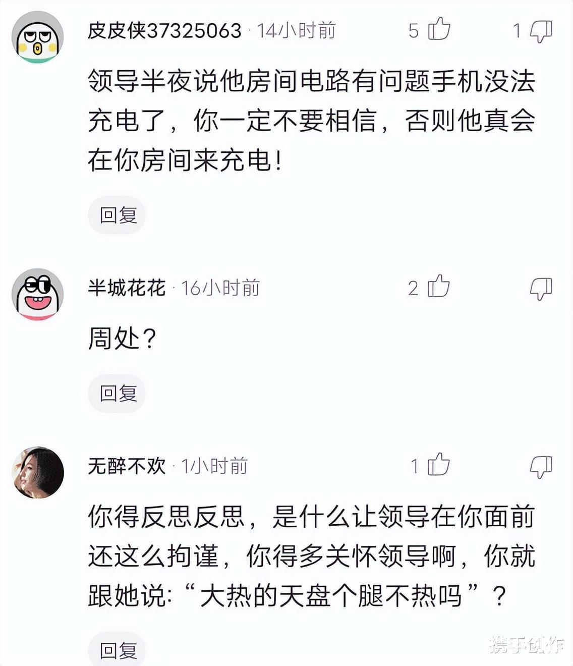 “新手陪领导出差,有什么建议吗?”评论区太内涵了 “新手陪领导出差,有什么建议吗?”评论区太内涵了