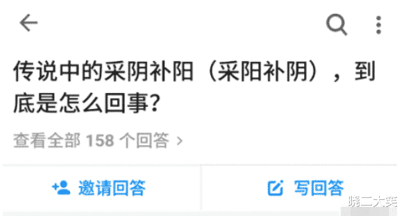 “传说中的采阴补阳,在现实中可以实现吗?”那叫采阳补阴哈哈哈哈哈哈 “传说中的采阴补阳,在现实中可以实现吗?”那叫采阳补阴哈哈哈哈哈哈
