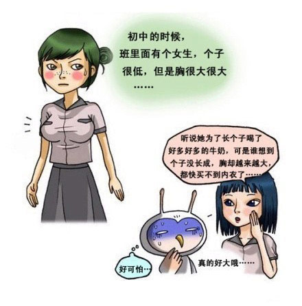 搞笑漫画之,我胸大有错吗？