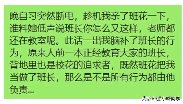 晚自习突然断电，趁机我亲了班花一下，谁料她低声告诉我一个秘密