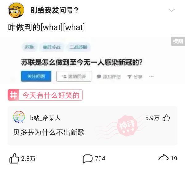 神回复：苏联无一人感染新冠！网友来了个漂亮的反怼