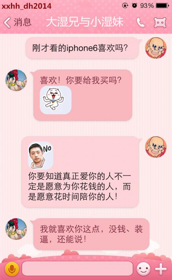 我就是喜欢你,没钱装逼还能说! 我就是喜欢你,没钱装逼还能说!