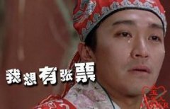 我想有张票，这过分吗
