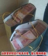 今年的年终奖老板说就发这两袋子了
