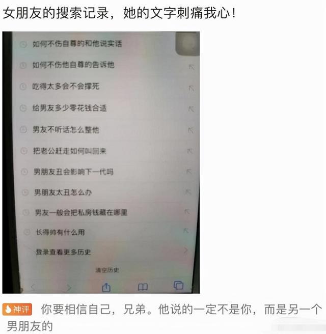 “看到女朋友的搜索记录，我都崩溃了！还能继续吗？”哈哈哈
