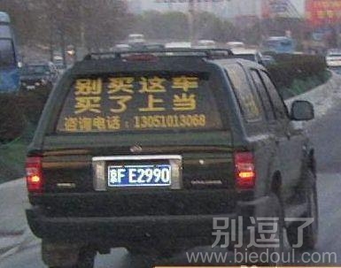 不要买这个车！！