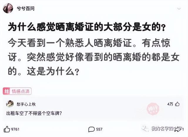 神回复:为什么感觉晒离婚证的大部分是女的? 神回复:为什么感觉晒离婚证的大部分是女的?
