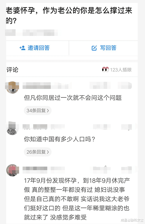 “作为老公的你，在老婆怀孕期间是怎么撑过来的？”评论区炸了