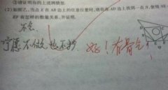 宁可0分也不抄的考生