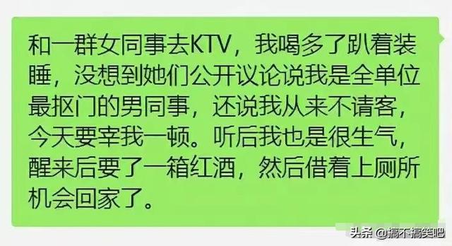 和同事去KTV，我喝多了趴在沙发上装睡，没想到她们会议论我