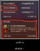 95%的观众满意春晚