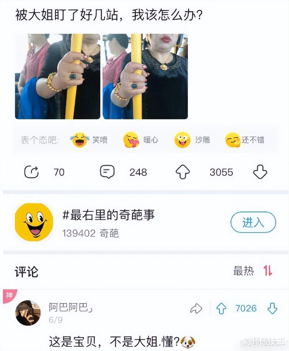 “被大姐盯了好几站了,我该怎么办啊?”神评信息量好大啊 “被大姐盯了好几站了,我该怎么办啊?”神评信息量好大啊