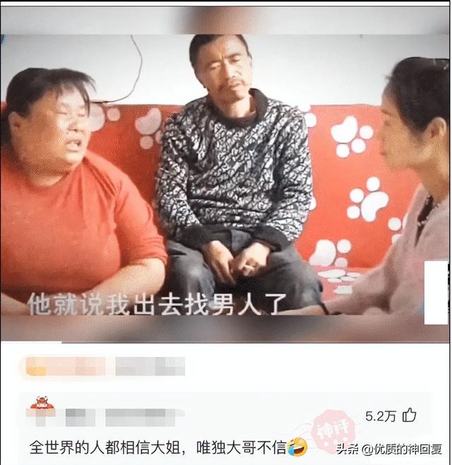 “老婆说自己没有出轨,丈夫就是不相信!”网友:我们相信你媳妇 “老婆说自己没有出轨,丈夫就是不相信!”网友:我们相信你媳妇