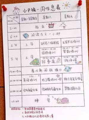 北大虎妈为9岁孩子制作的作息表 北大虎妈为9岁孩子制作的作息表