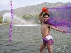 芙蓉姐夫你在哪里。