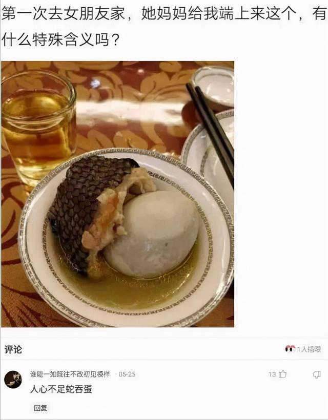 “第一次去女友家,女友妈妈端上来的!”哈哈哈这有什么含义吗? “第一次去女友家,女友妈妈端上来的!”哈哈哈这有什么含义吗?