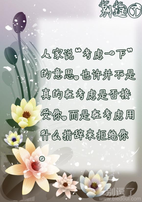 也许并不是真的在考虑是否接受你