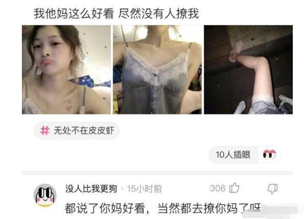 我长这么好看,咋没男人撩我?一群没眼光的!哈哈哈网友神评亮了 我长这么好看,咋没男人撩我?一群没眼光的!哈哈哈网友神评亮了