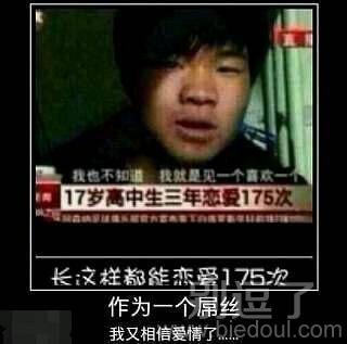 长这样都可以我都没勇气爆照看来我怂的要死