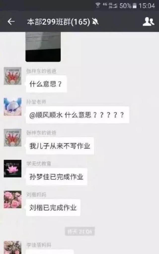 90后女教师与80后男家长聊天记录曝光！都要笑喷了，哈哈哈