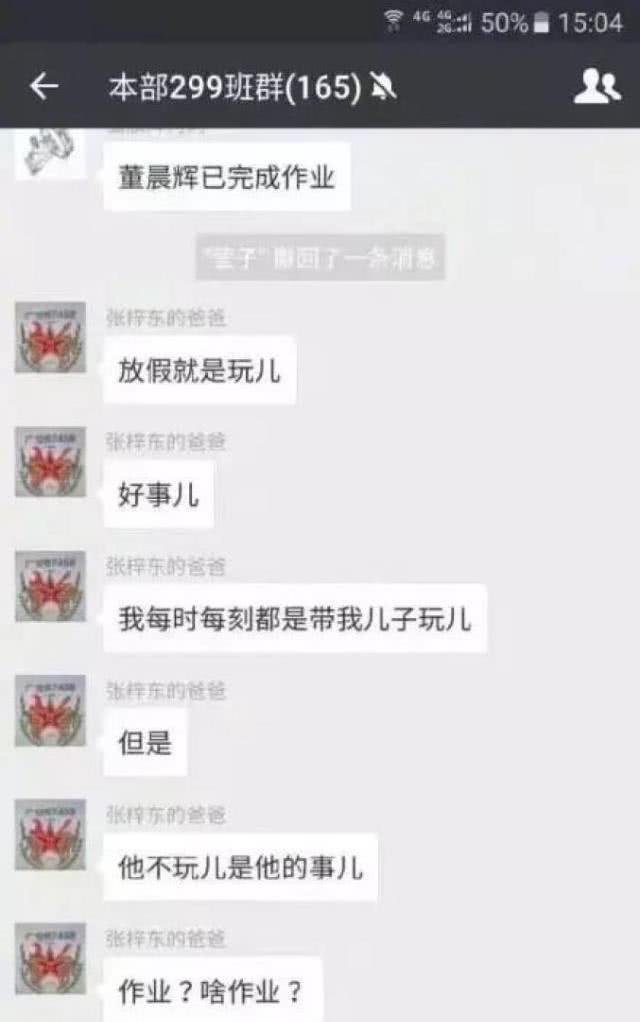 90后女教师与80后男家长聊天记录曝光！都要笑喷了，哈哈哈