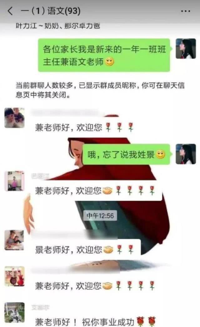 90后女教师与80后男家长聊天记录曝光！都要笑喷了，哈哈哈